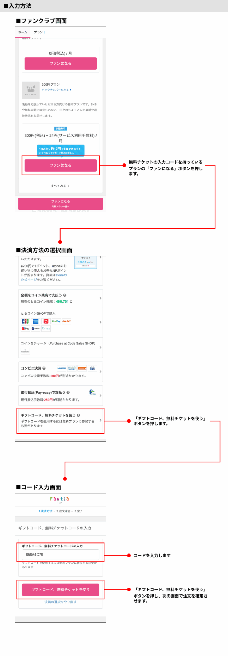 無料チケットはどのように使えますか？ – ファンティアヘルプセンター[Fantia Help Center]