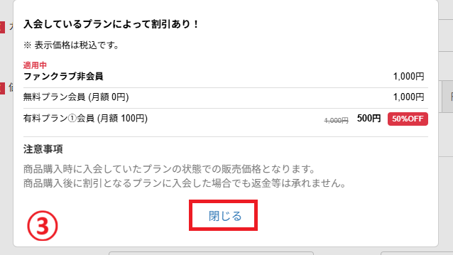 商品価格の設定について – ファンティアヘルプセンター[Fantia Help 