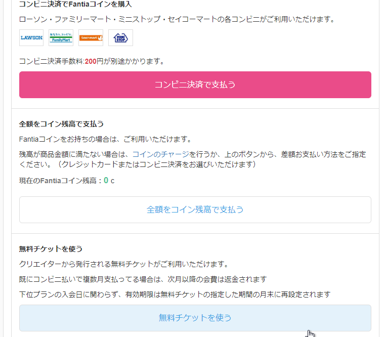 無料チケットはどのように使えますか ファンティアヘルプセンター Fantia Help Center