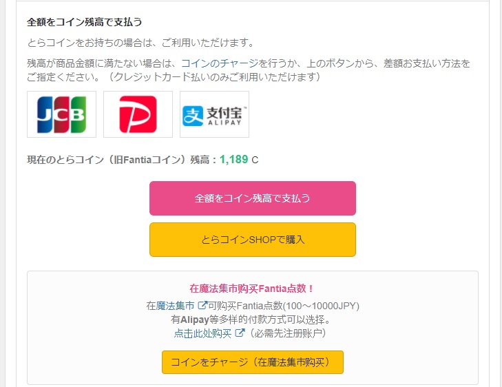 とらコインの使い方について ファンティアヘルプセンター Fantia Help Center