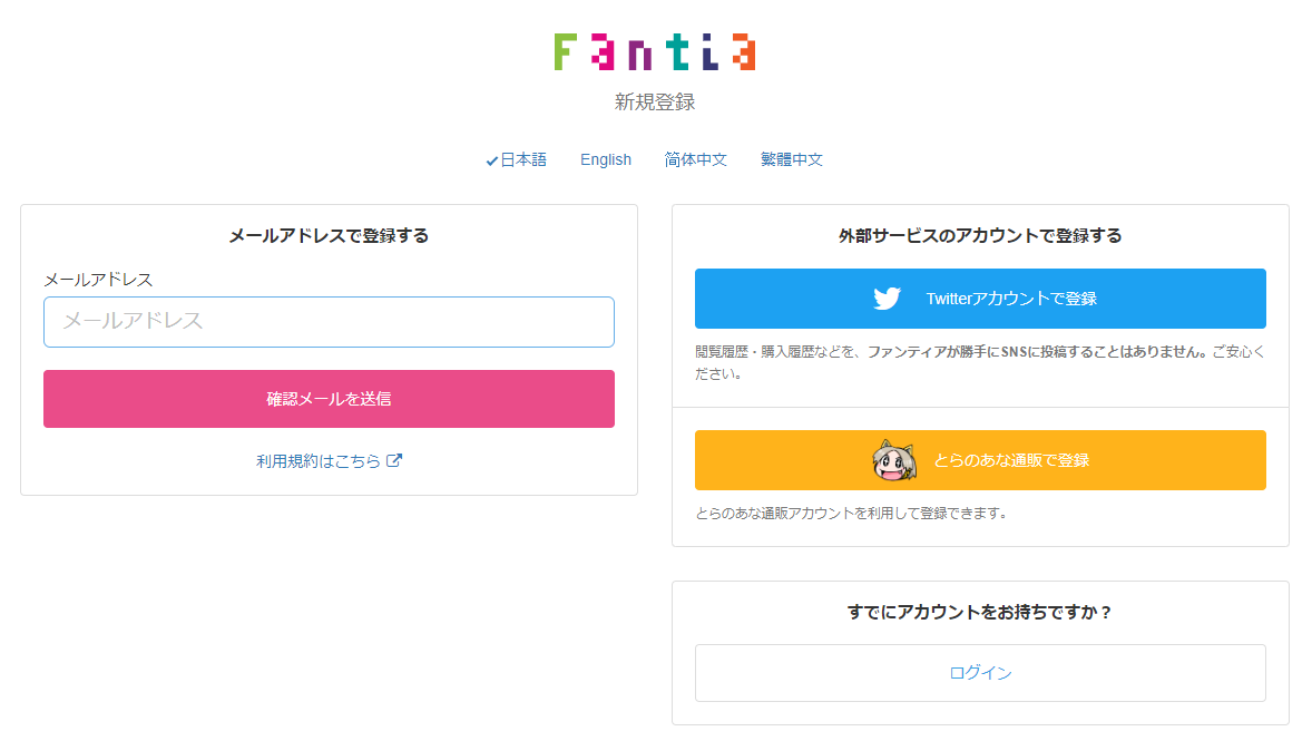 ファンティアに新規登録するためにはどうしたらいいですか？ – ファン