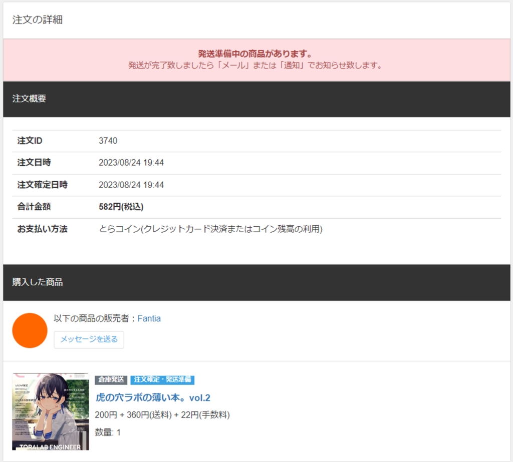 倉庫発送サービスの各種画面について（ファンの方向け） – ファンティアヘルプセンター[Fantia Help Center]